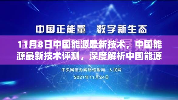 中國(guó)能源技術(shù)革新與突破，最新評(píng)測(cè)與深度解析