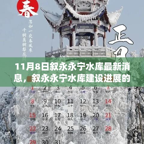 敘永永寧水庫建設(shè)進(jìn)展的最新動(dòng)態(tài)及其影響分析（最新消息更新）