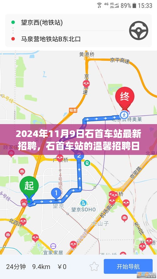 石首車站溫馨招聘日，啟程友夢(mèng)，共筑未來（2024年11月9日）