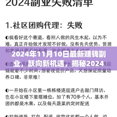 揭秘2024年最新賺錢副業(yè)，躍向新機(jī)遇，開(kāi)啟逆襲之旅！