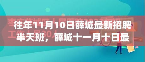 薛城最新招聘半天班，與自然美景相遇，啟程尋找內心平和之旅