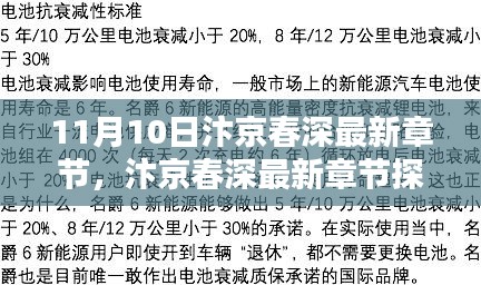 11月10日汴京春深最新章節(jié)探秘，文學(xué)盛宴的盛況