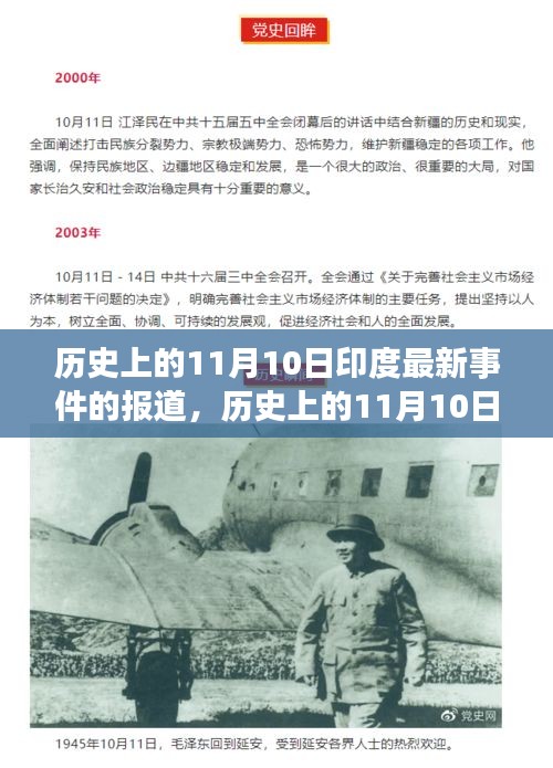 印度歷史重大事件回顧，心靈綠洲啟程于11月10日的自然之旅新篇章