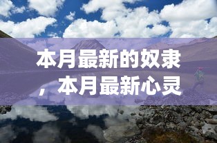 心靈私奔之旅，奴隸的解放與尋找內(nèi)心平和自由的私奔之旅