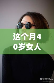 40歲女性專屬發(fā)型革新，最新設(shè)計與科技新品重塑魅力風(fēng)采