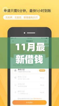 11月熱門借錢APP排行榜，助力財務成長與學習的力量