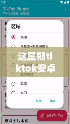 TikTok安卓最新版下載攻略，小紅書獨(dú)家分享，開啟全球短視頻之旅！