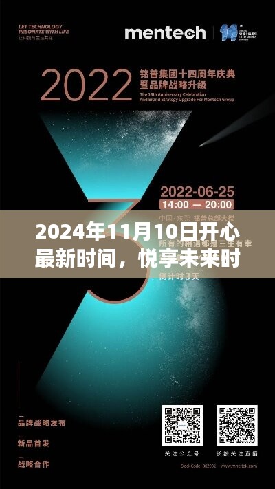 2024年11月10日高科技產(chǎn)品盛宴，悅享未來時(shí)光，領(lǐng)略科技魅力改變生活