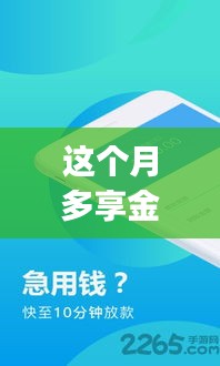 多享金匯app最新版，小巷深處的隱藏版特色小店探索之旅