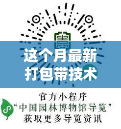 最新打包帶技術員招聘啟事，啟程探尋自然美景的呼喚之旅