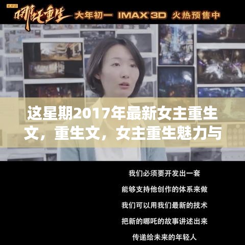 女主重生魅力與爭議并存，重生文回顧與展望（2017最新）