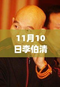 李伯清散打評(píng)書最新篇章，變化中的學(xué)習(xí)之旅，自信與成就感的魔法展現(xiàn)