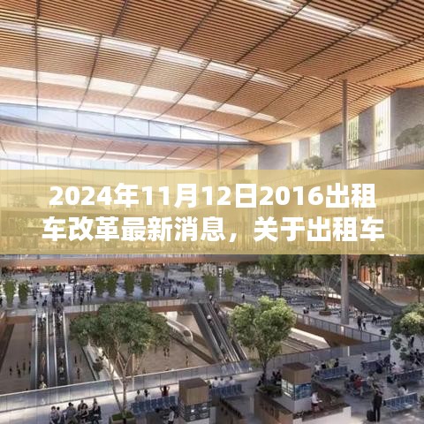 2024年出租車改革最新動態(tài)，適應(yīng)新政策的關(guān)鍵步驟（初學(xué)者與進(jìn)階用戶必讀指南）