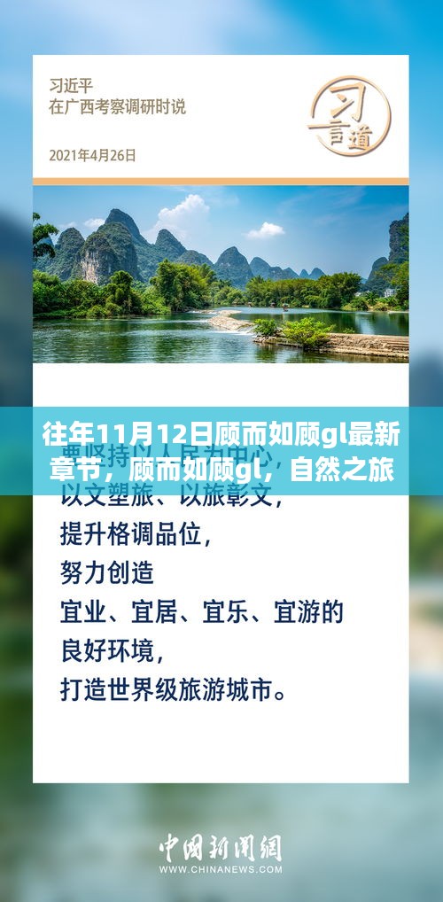 自然之旅的心靈覺醒與奇妙探險，顧而如顧gl最新章節(jié)