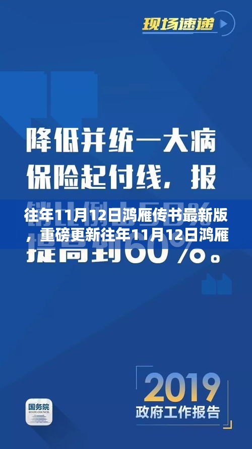 往年11月12日鴻雁傳書最新版重磅更新，古老傳統(tǒng)與現代魅力的交織之旅