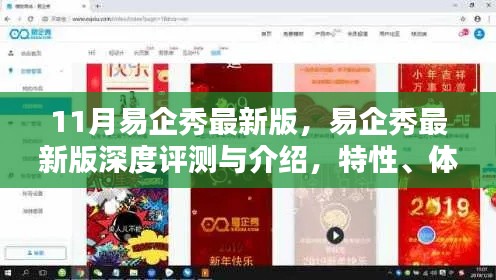 易企秀最新版深度解析，特性、體驗(yàn)、對比及用戶洞察