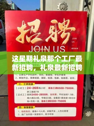 禮泉工廠本周最新招聘啟事，優(yōu)質(zhì)崗位等你來挑戰(zhàn)！