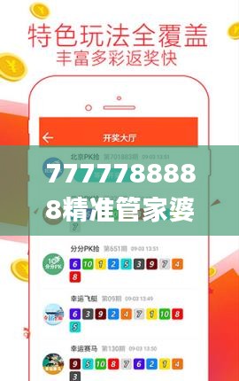 7777788888精準管家婆免費784123,資料精準解析_防御版OWD162.53