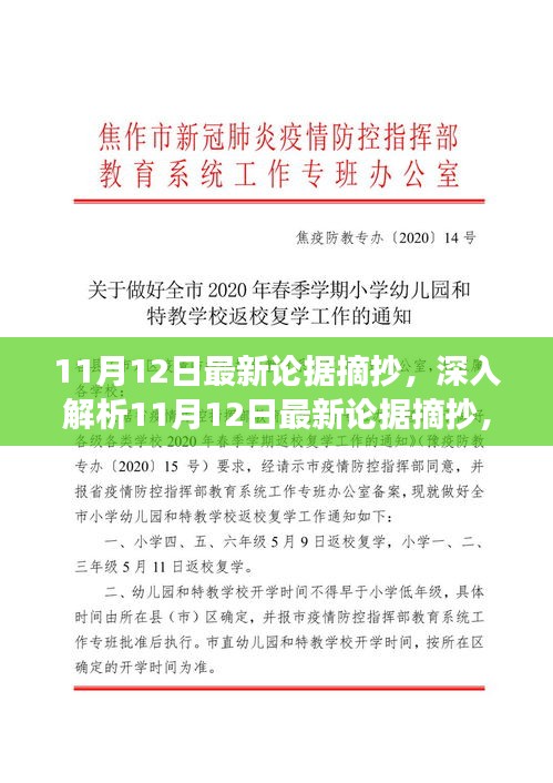 深度解析，11月12日最新論據(jù)摘抄特性、體驗(yàn)、競品對比及用戶洞察