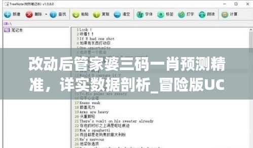 改動(dòng)后管家婆三碼一肖預(yù)測精準(zhǔn)，詳實(shí)數(shù)據(jù)剖析_冒險(xiǎn)版UCS646.04