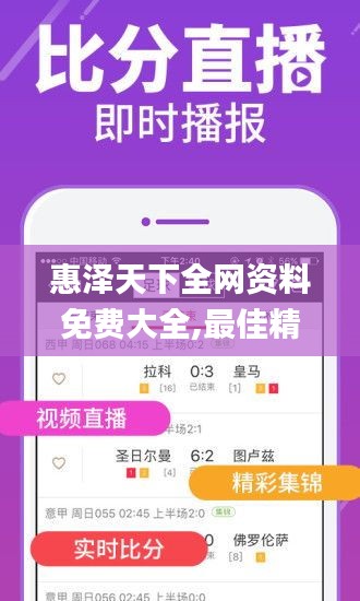 惠澤天下全網(wǎng)資料免費大全,最佳精選解釋定義_隨意版KQA2.43