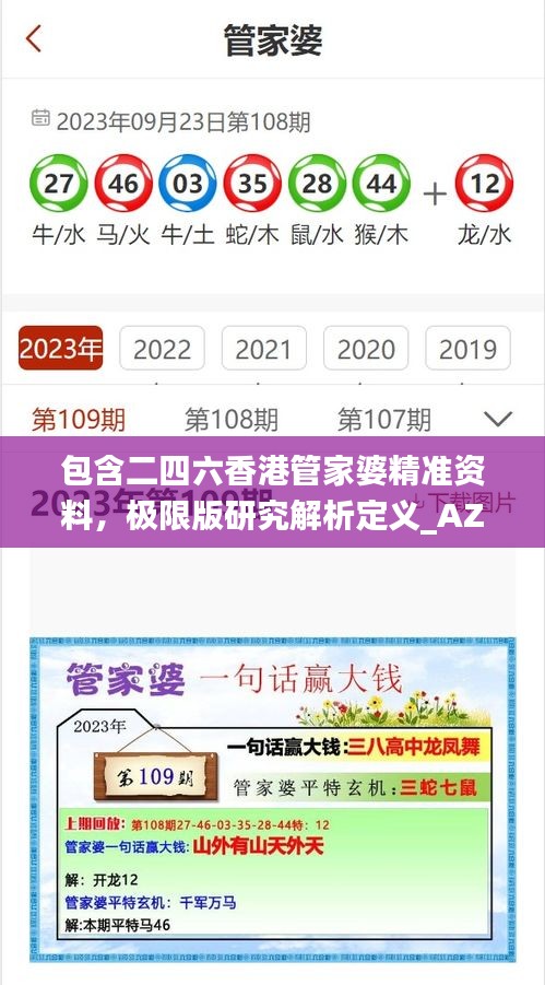 包含二四六香港管家婆精準(zhǔn)資料，極限版研究解析定義_AZE646.27