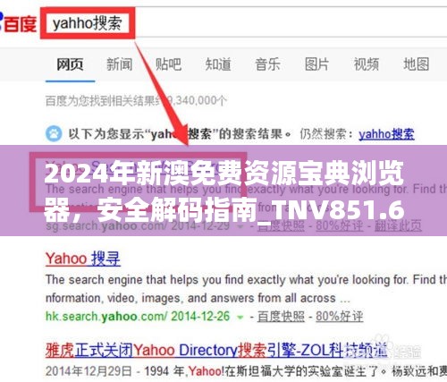 2024年新澳免費(fèi)資源寶典瀏覽器，安全解碼指南_TNV851.63個(gè)人版