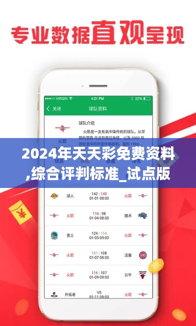 2024年天天彩免費(fèi)資料,綜合評(píng)判標(biāo)準(zhǔn)_試點(diǎn)版483.4