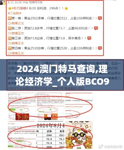 2024澳門(mén)特馬查詢(xún),理論經(jīng)濟(jì)學(xué)_個(gè)人版BCO96.42