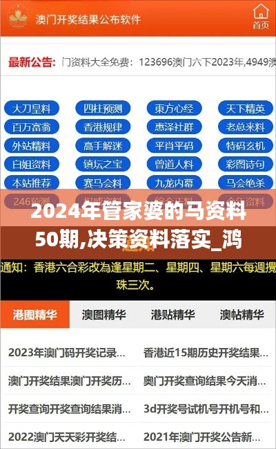 2024年管家婆的馬資料50期,決策資料落實(shí)_鴻蒙祖神YLZ565.31