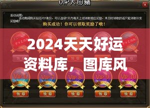 2024天天好運資料庫，圖庫風采鑒賞_綠版BIG241.25