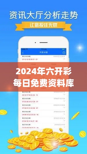 2024年六開彩每日免費資料庫，安全策略解析及理財指南_WUV822.96