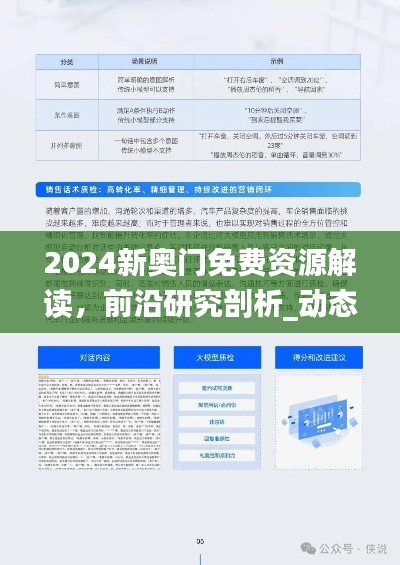 2024新奧門免費(fèi)資源解讀，前沿研究剖析_動(dòng)態(tài)JPL152.18版