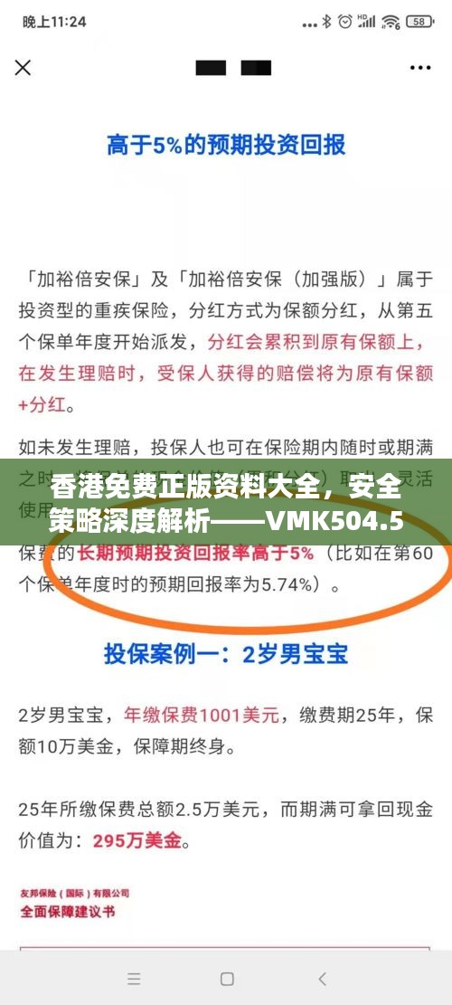 香港免費(fèi)正版資料大全，安全策略深度解析——VMK504.53分析版