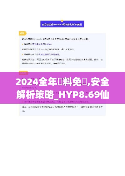 2024全年資料免費(fèi),安全解析策略_HYP8.69仙圣境