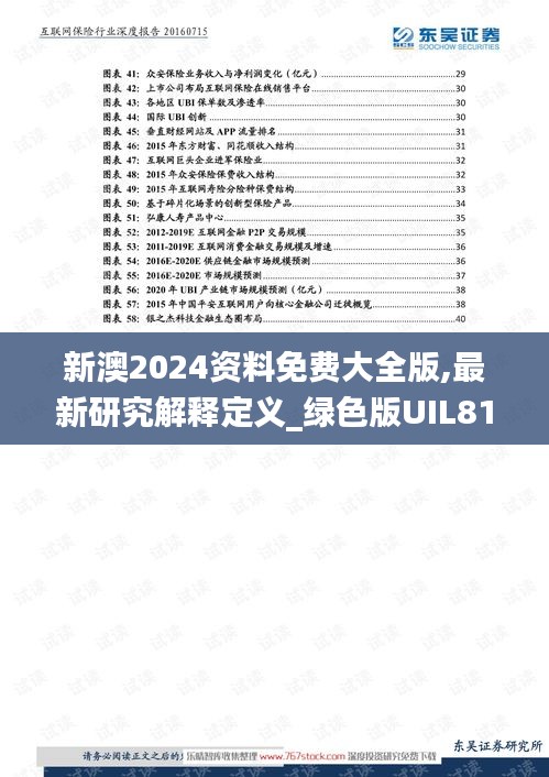 新澳2024資料免費大全版,最新研究解釋定義_綠色版UIL812.94