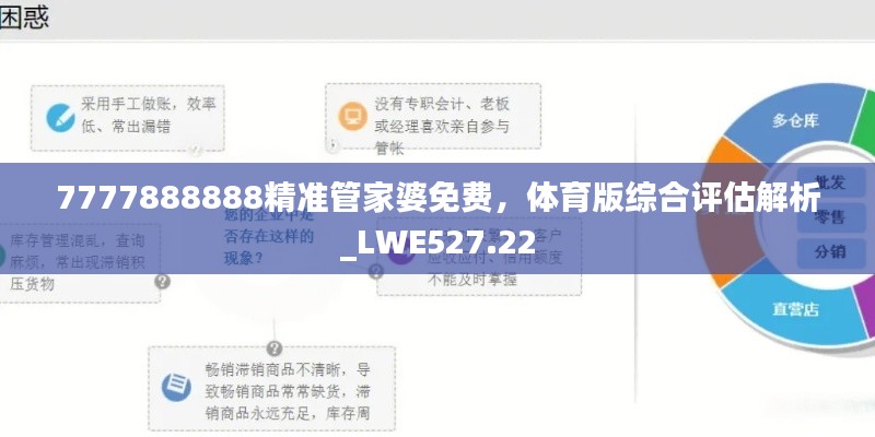 7777888888精準管家婆免費，體育版綜合評估解析_LWE527.22