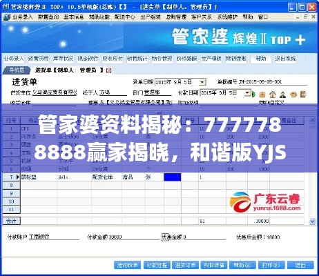 管家婆資料揭秘：7777788888贏家揭曉，和諧版YJS452.62結果公布