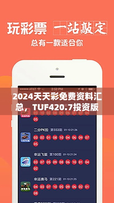 2024天天彩免費資料匯總，TUF420.7投資版資源攻略