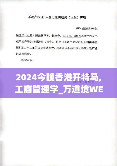 2024今晚香港開(kāi)特馬,工商管理學(xué)_萬(wàn)道境WEQ982.32