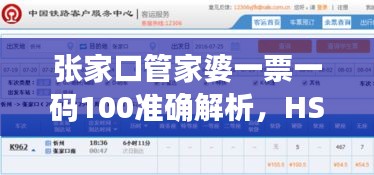 張家口管家婆一票一碼100準(zhǔn)確解析，HSN237.73熱點(diǎn)問題活版指南