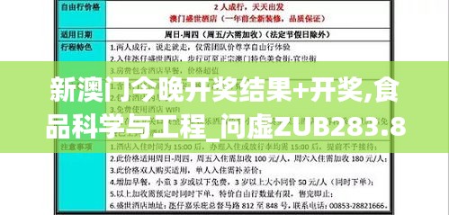 新澳門今晚開獎(jiǎng)結(jié)果+開獎(jiǎng),食品科學(xué)與工程_問虛ZUB283.81