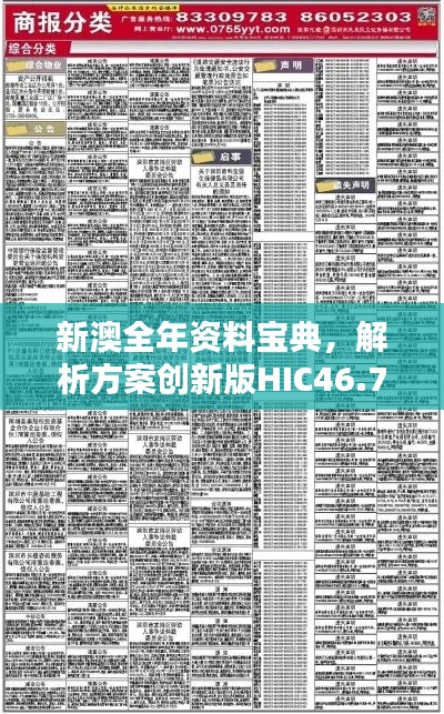 新澳全年資料寶典，解析方案創(chuàng)新版HIC46.79