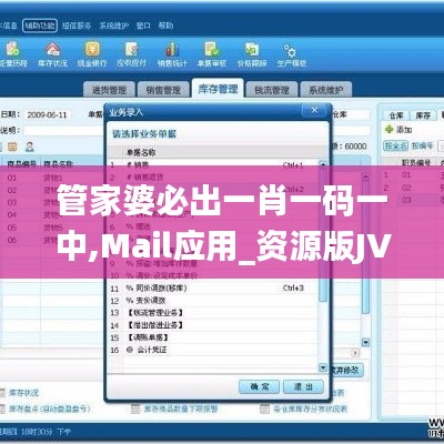 管家婆必出一肖一碼一中,Mail應用_資源版JVT112.43