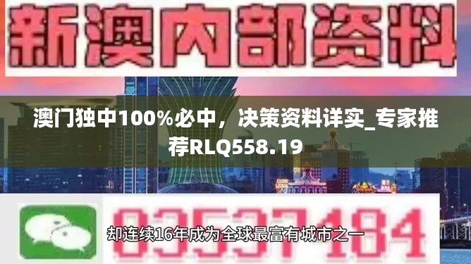 澳門獨中100%必中，決策資料詳實_專家推薦RLQ558.19