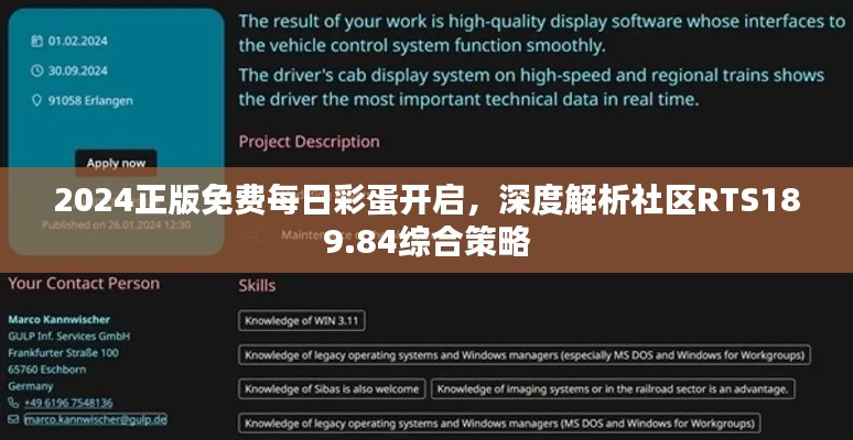 2024正版免費(fèi)每日彩蛋開啟，深度解析社區(qū)RTS189.84綜合策略
