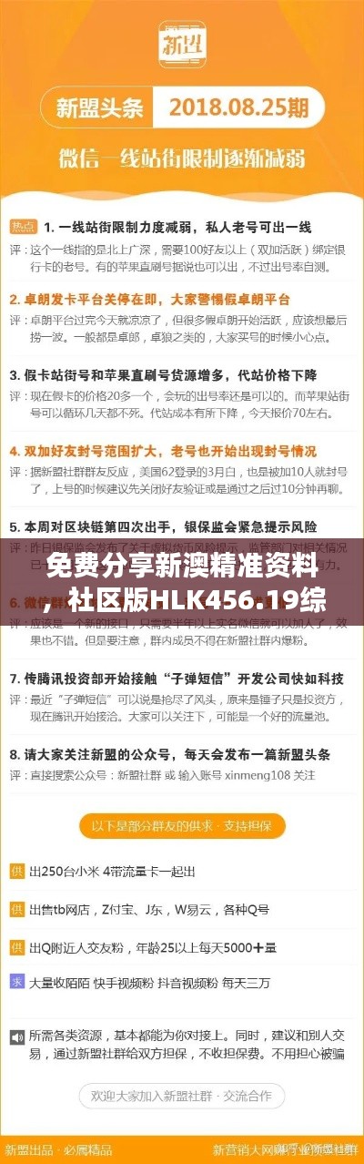 免費分享新澳精準資料，社區(qū)版HLK456.19綜合計劃解析