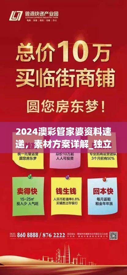 2024澳彩管家婆資料速遞，素材方案詳解_獨(dú)立版YES898.82