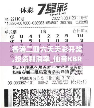 香港二四六天天彩開獎,投資利潤率_仙帝KBR554.23