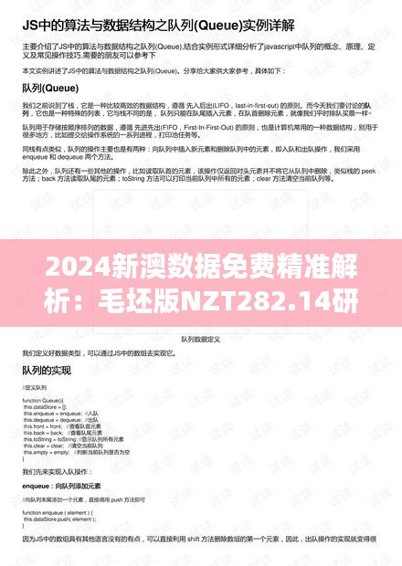 2024新澳數(shù)據(jù)免費精準(zhǔn)解析：毛坯版NZT282.14研究報告